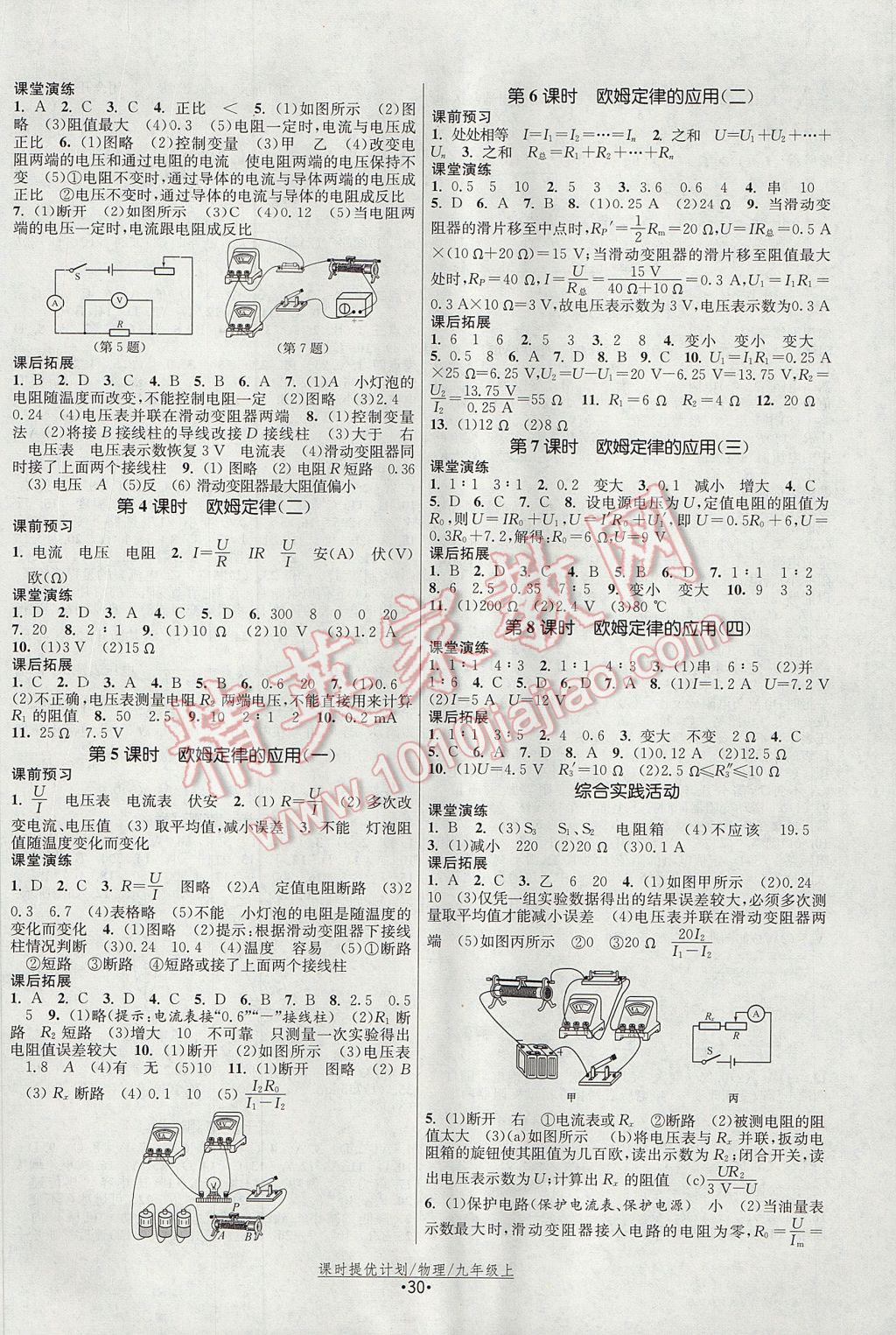 2017年课时提优计划作业本九年级物理上册苏科版 参考答案第6页