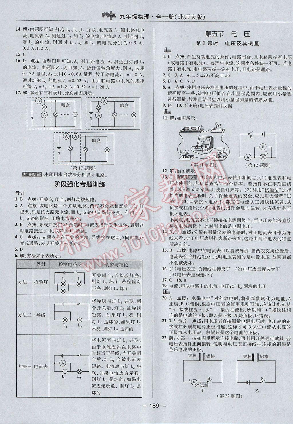 2017年綜合應用創(chuàng)新題典中點九年級物理全一冊北師大版 參考答案第15頁