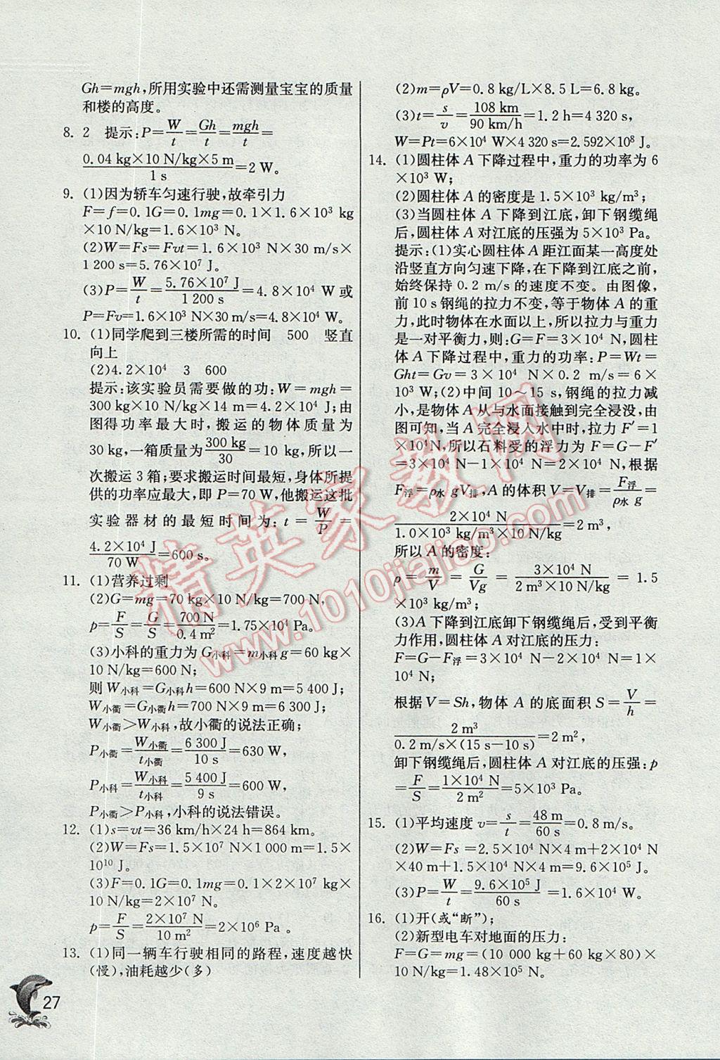 2017年實(shí)驗(yàn)班提優(yōu)訓(xùn)練九年級科學(xué)上冊浙教版 參考答案第27頁