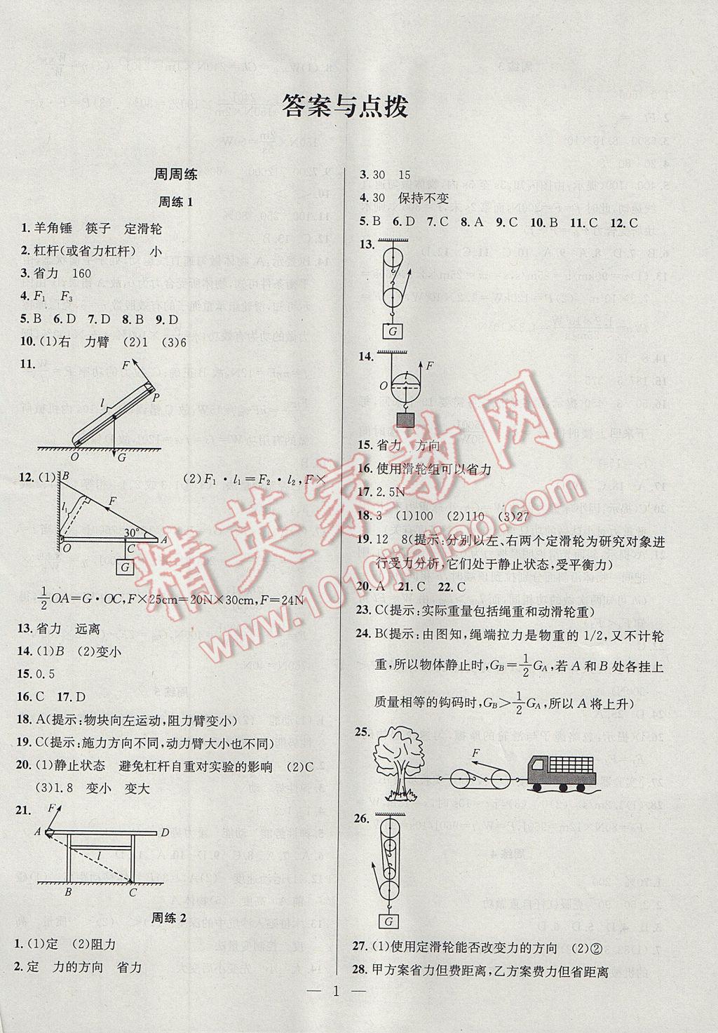 2017年提优训练非常阶段123九年级物理上册江苏版 参考答案第1页