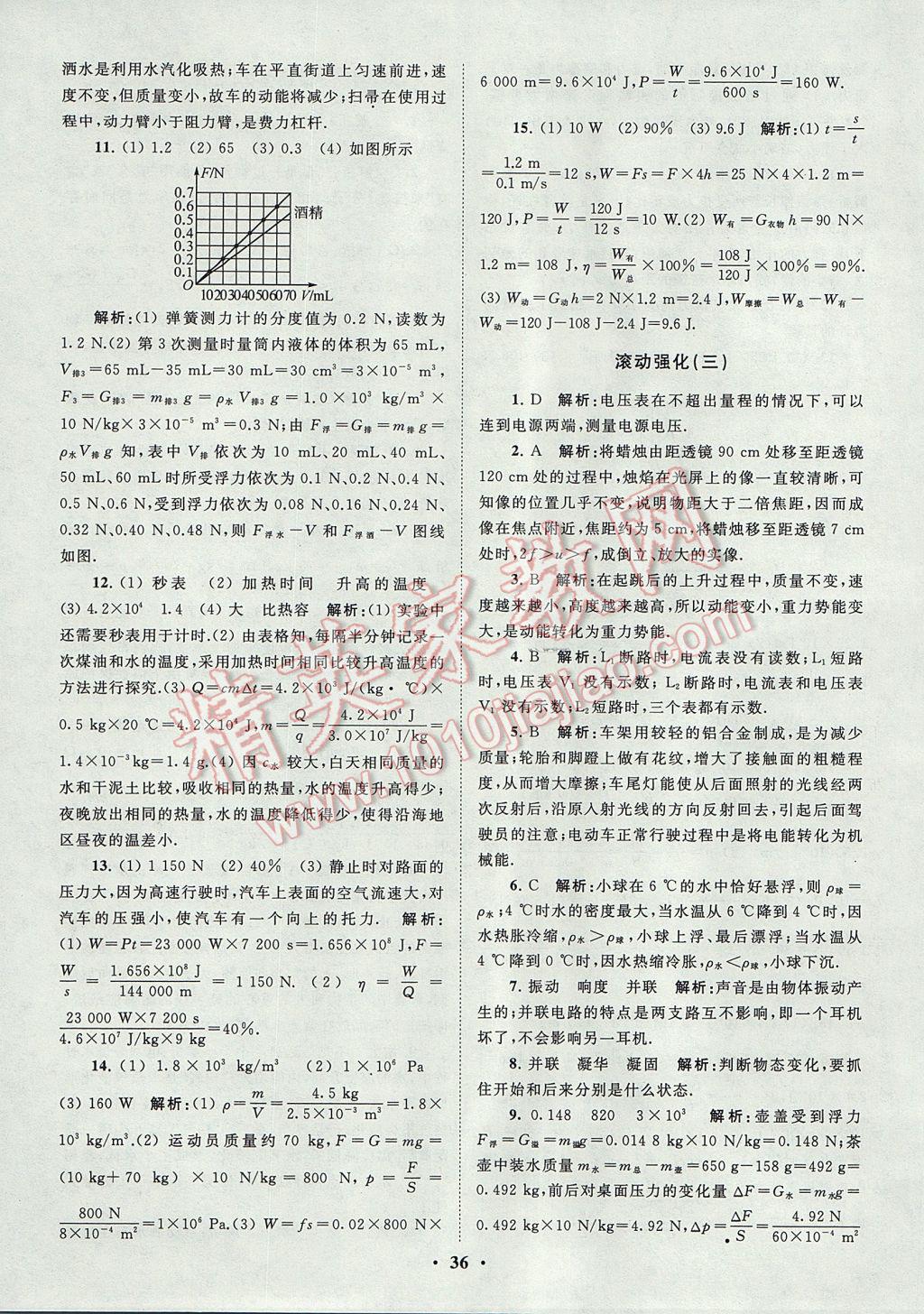 2017年初中物理小題狂做九年級(jí)上冊(cè)蘇科版提優(yōu)版 參考答案第36頁