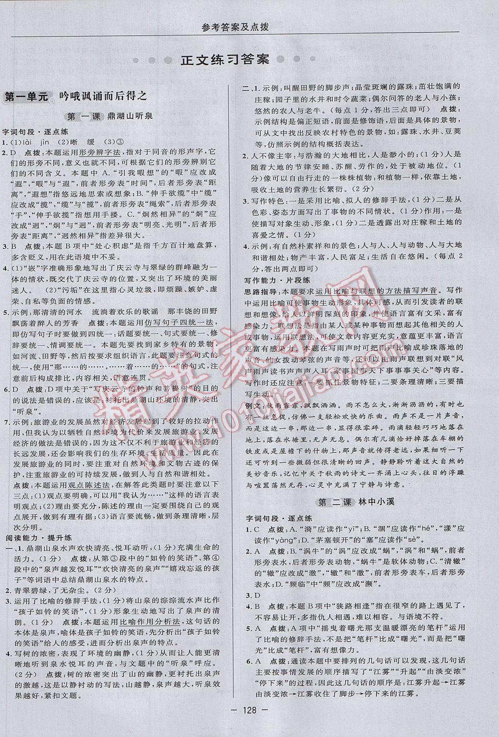 2017年綜合應用創(chuàng)新題典中點九年級語文上冊蘇教版 參考答案第10頁