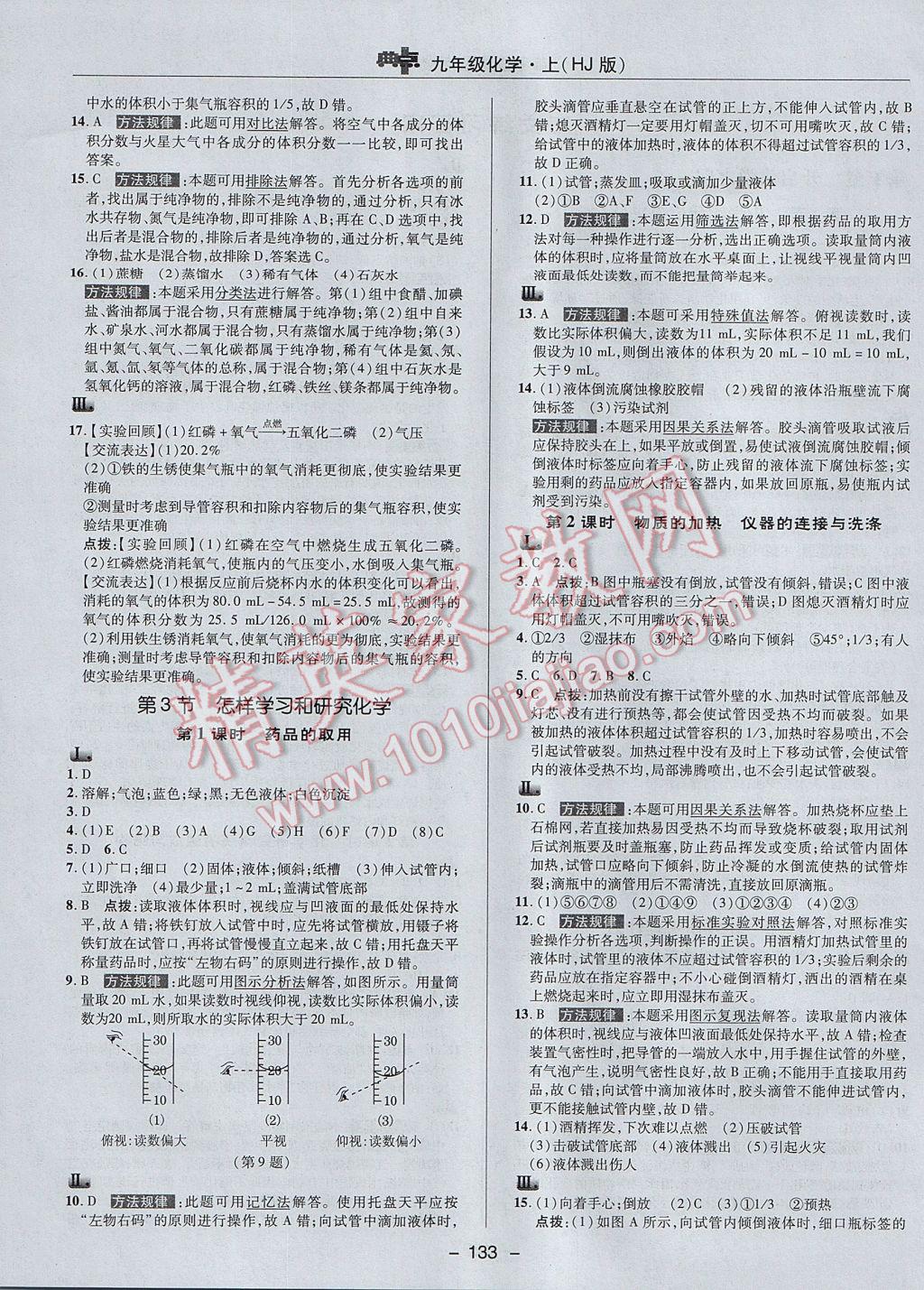 2017年綜合應用創(chuàng)新題典中點九年級化學上冊滬教版 參考答案第7頁