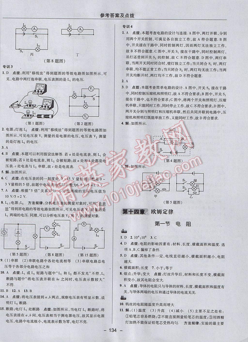 2017年综合应用创新题典中点九年级物理上册苏科版 参考答案第22页