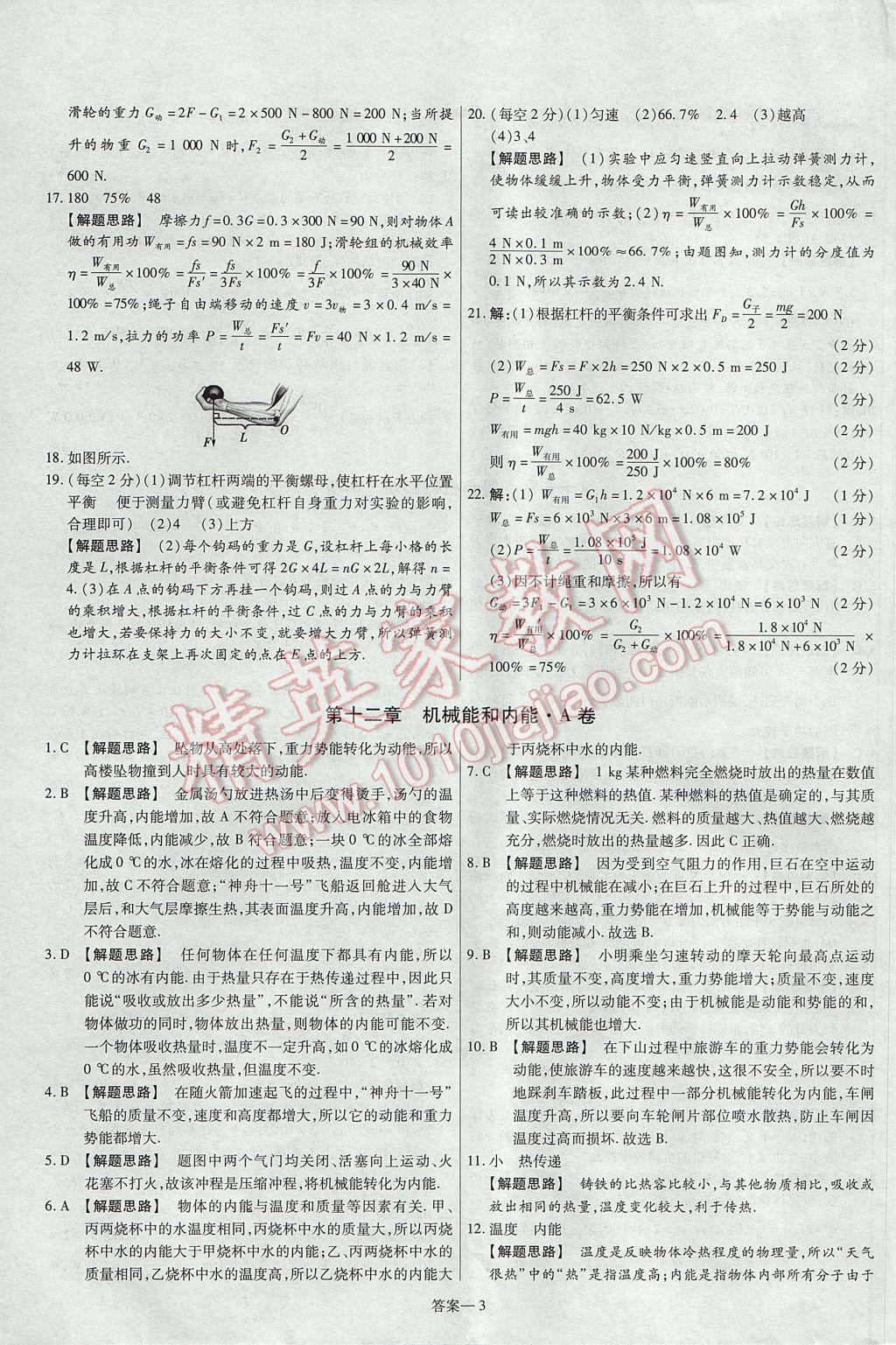 2017年金考卷活頁題選九年級物理全一冊蘇科版 參考答案第3頁