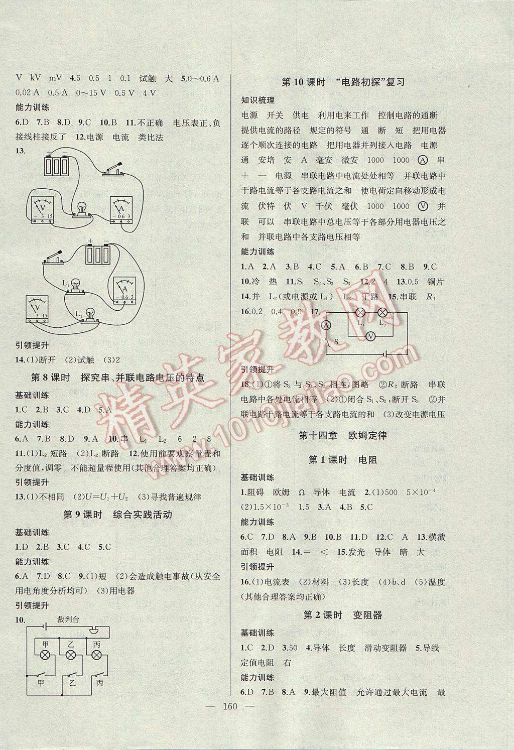 2017年金鑰匙1加1課時(shí)作業(yè)加目標(biāo)檢測(cè)九年級(jí)物理上冊(cè)江蘇版 參考答案第8頁(yè)