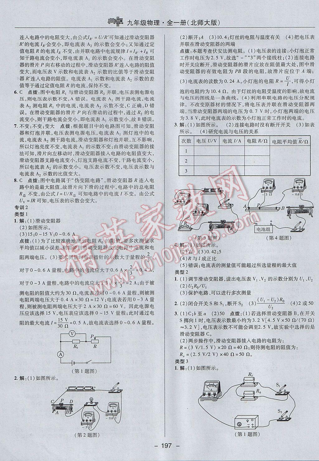 2017年綜合應用創(chuàng)新題典中點九年級物理全一冊北師大版 參考答案第23頁