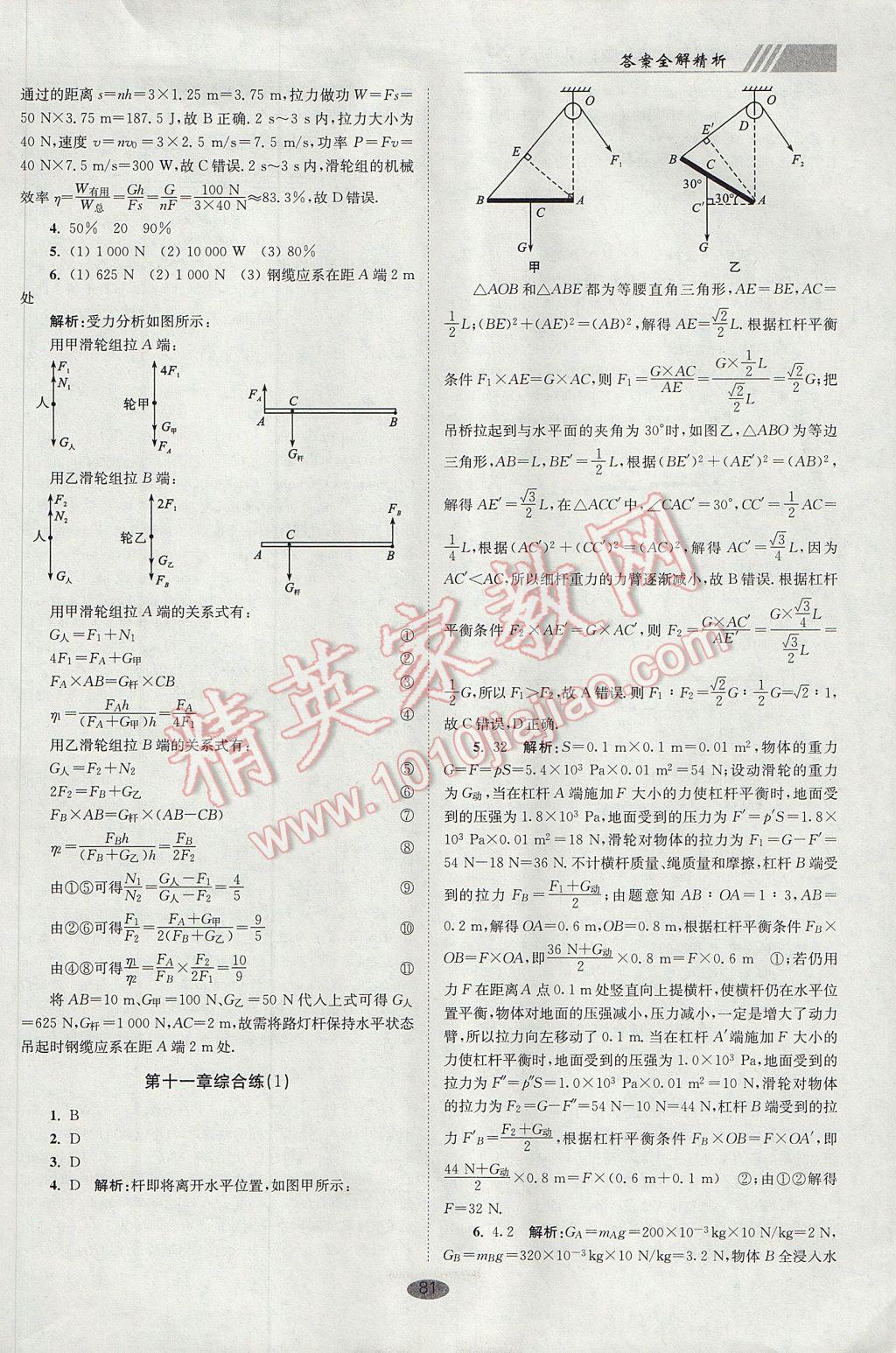 2017年初中物理小題狂做九年級(jí)上冊蘇科版巔峰版 參考答案第5頁