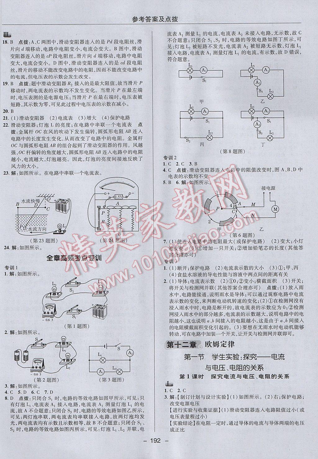 2017年綜合應(yīng)用創(chuàng)新題典中點九年級物理全一冊北師大版 參考答案第18頁