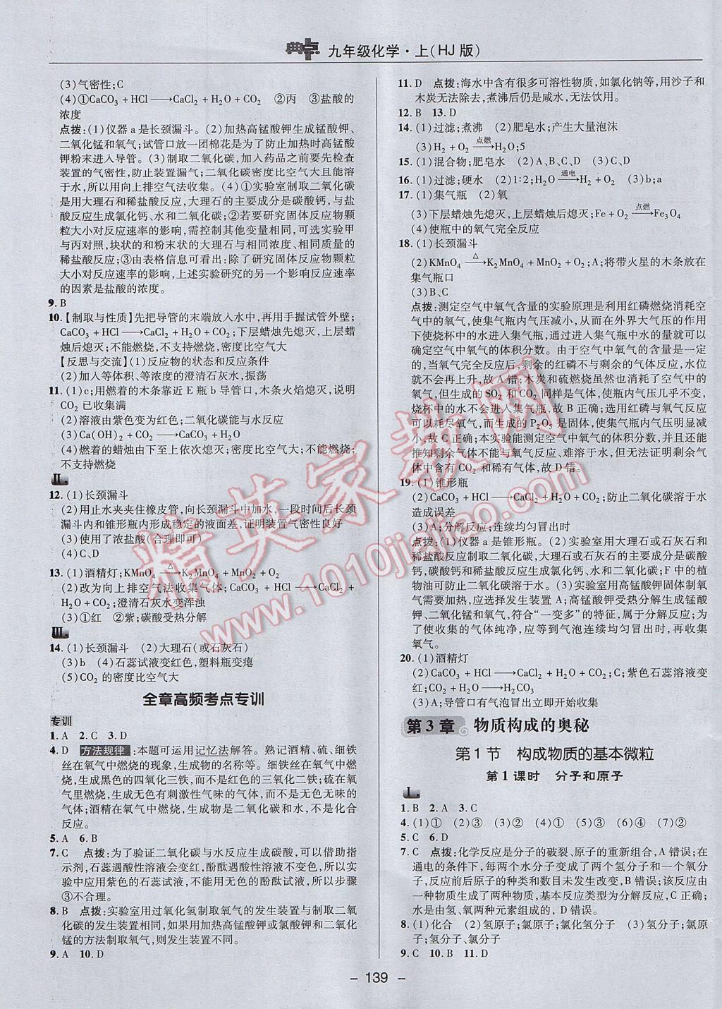 2017年綜合應用創(chuàng)新題典中點九年級化學上冊滬教版 參考答案第13頁