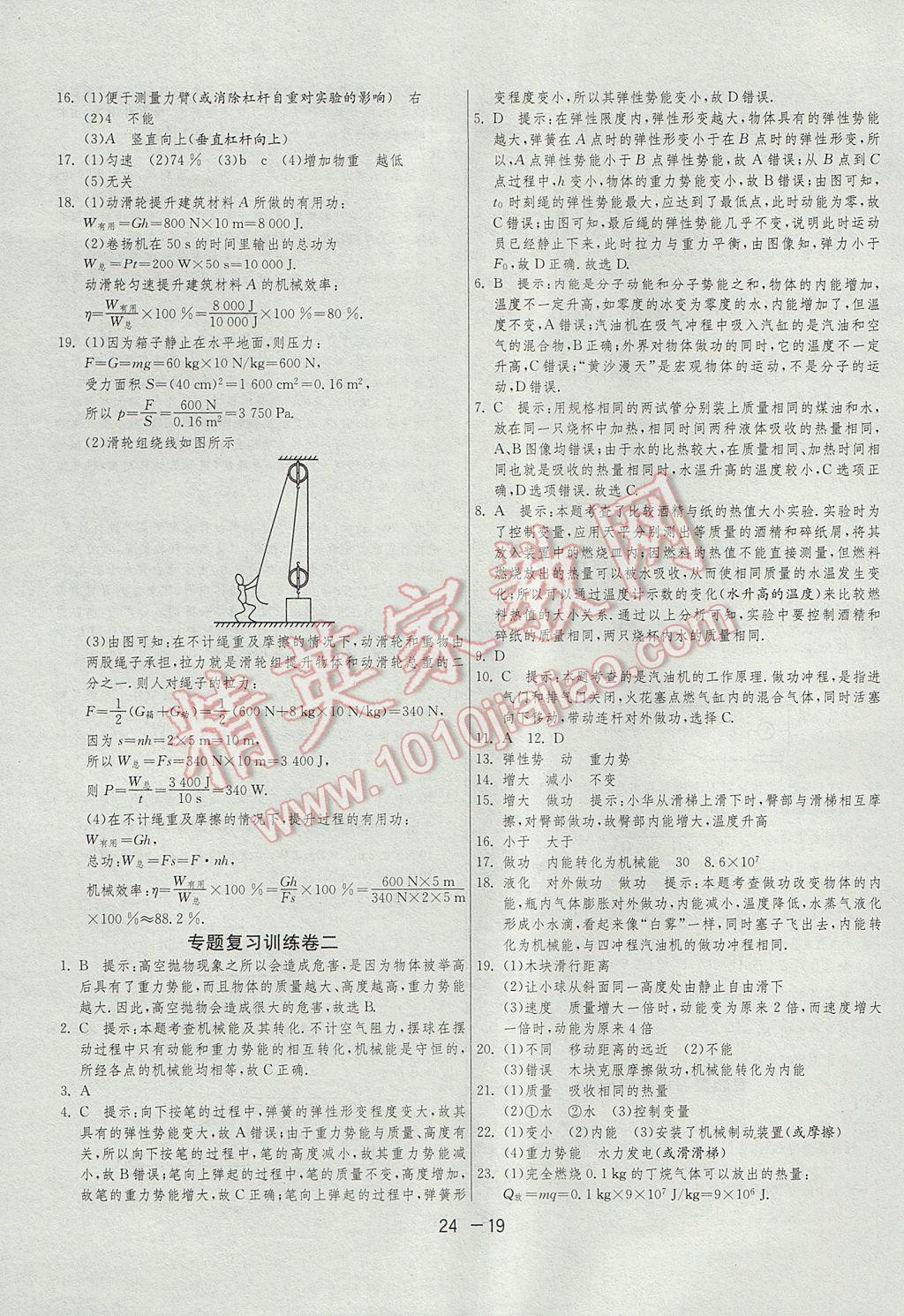 2017年1課3練單元達標測試九年級物理上冊蘇科版 參考答案第19頁