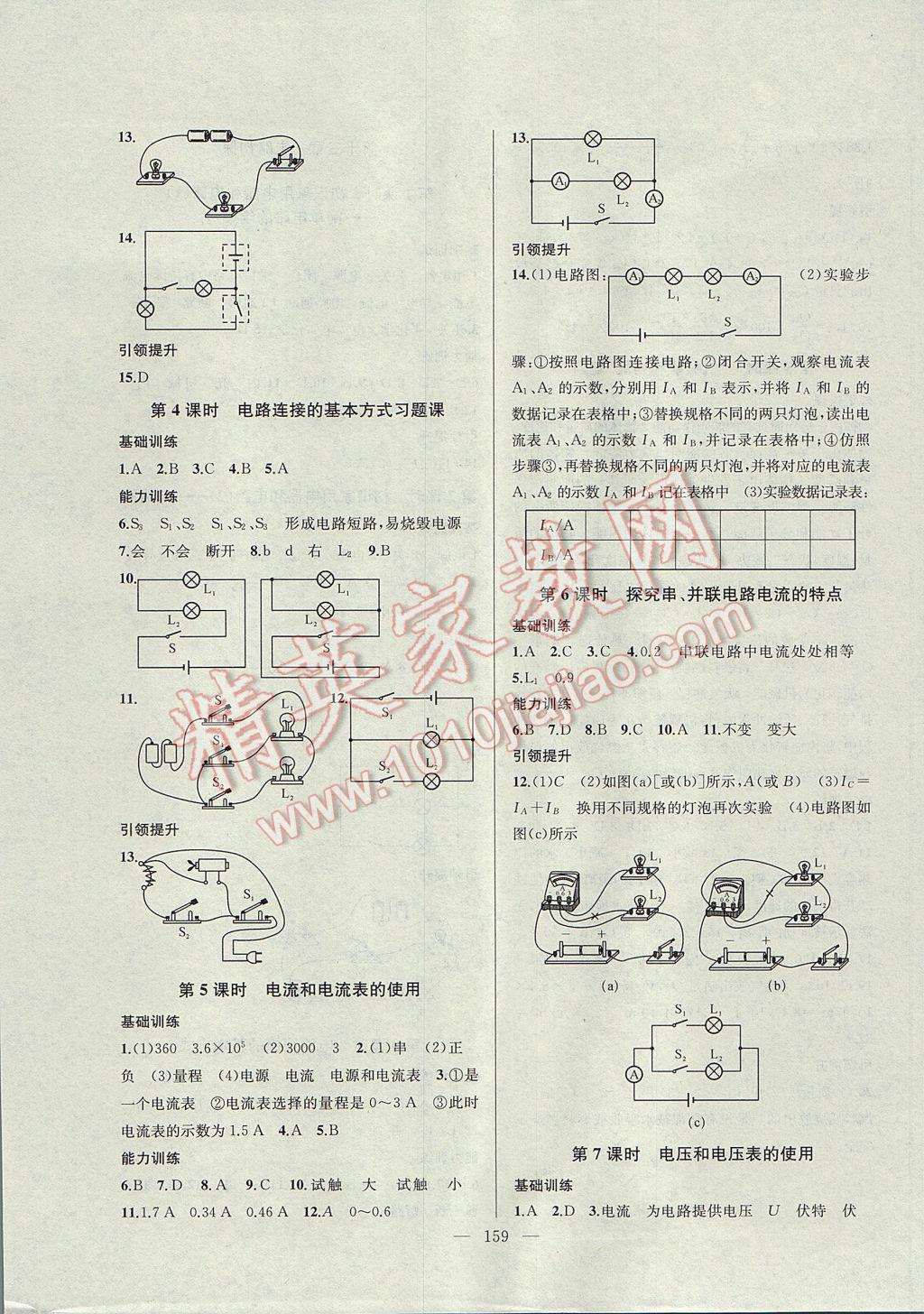 2017年金钥匙1加1课时作业加目标检测九年级物理上册江苏版 参考答案第7页