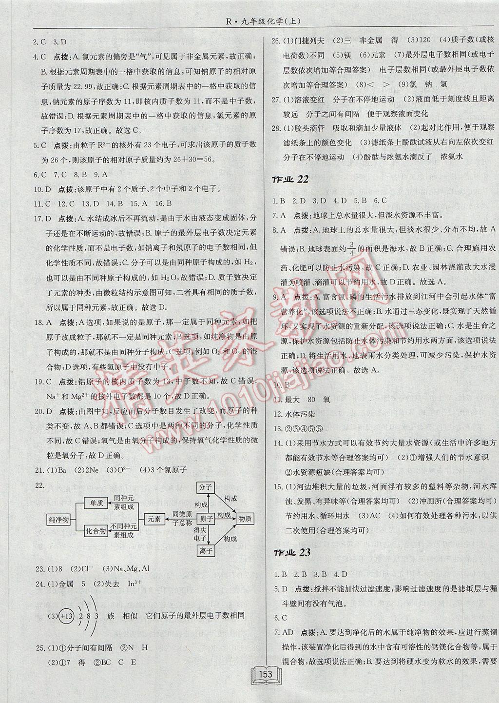 2017年啟東中學(xué)作業(yè)本九年級化學(xué)上冊人教版 參考答案第9頁