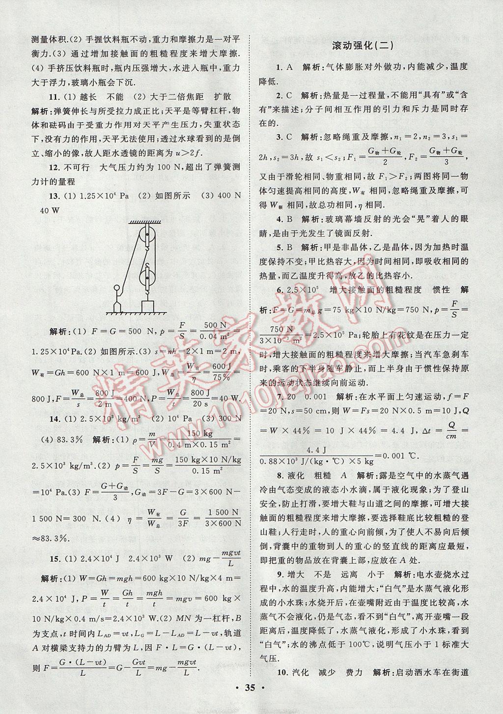 2017年初中物理小題狂做九年級上冊蘇科版提優(yōu)版 參考答案第35頁