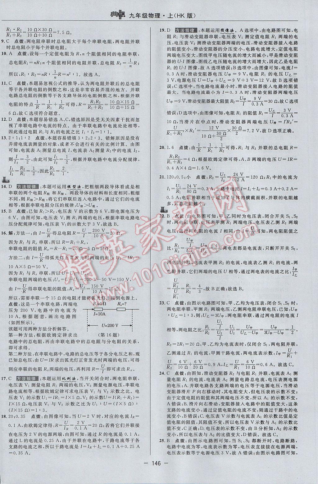 2017年綜合應用創(chuàng)新題典中點九年級物理上冊滬科版 參考答案第24頁