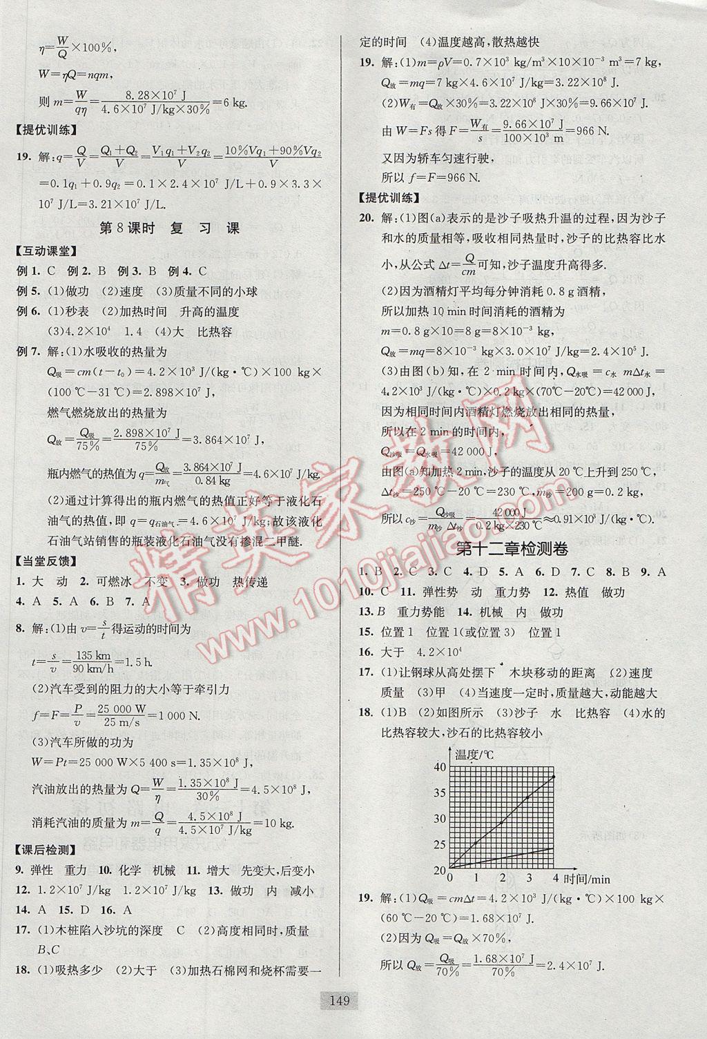 2017年南通小題課時作業(yè)本九年級物理上冊蘇科版 參考答案第9頁