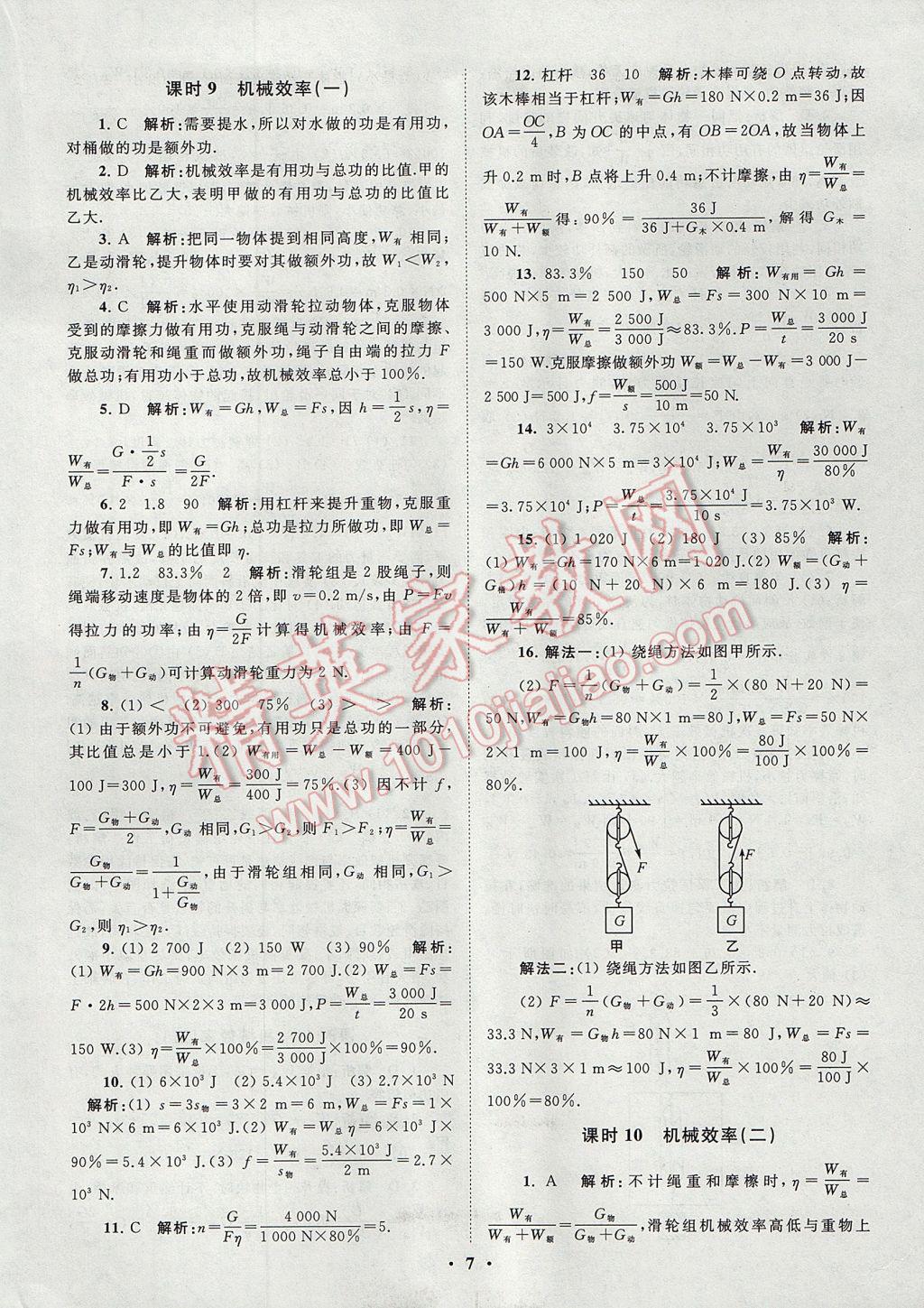 2017年初中物理小題狂做九年級(jí)上冊(cè)蘇科版提優(yōu)版 參考答案第7頁