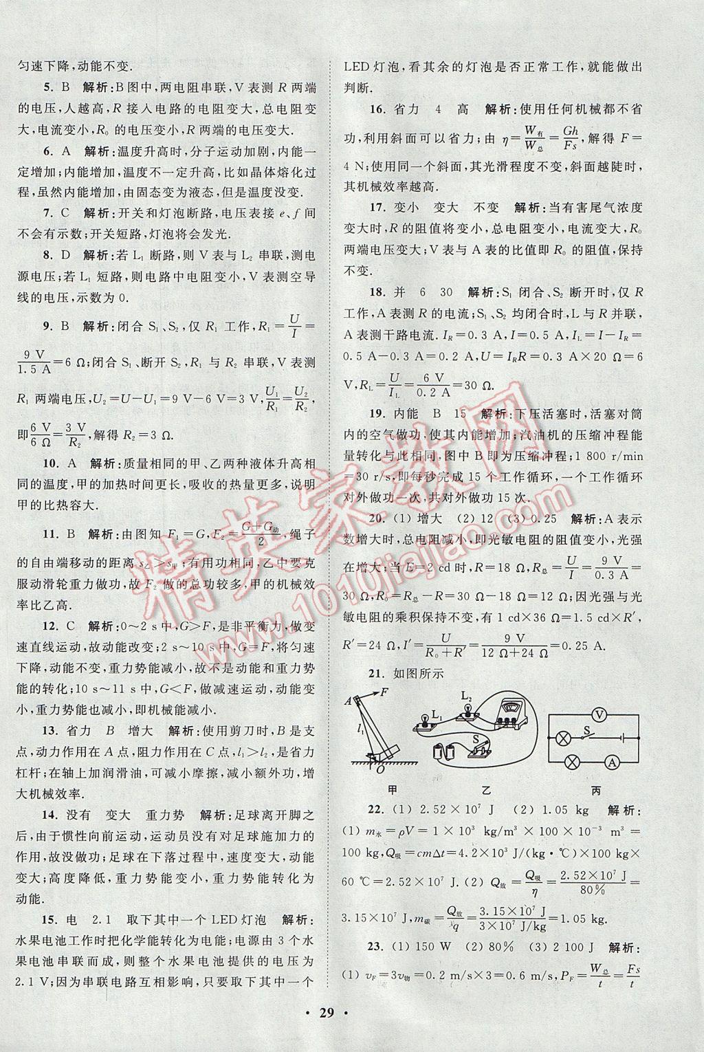 2017年初中物理小題狂做九年級上冊蘇科版課時版 參考答案第29頁