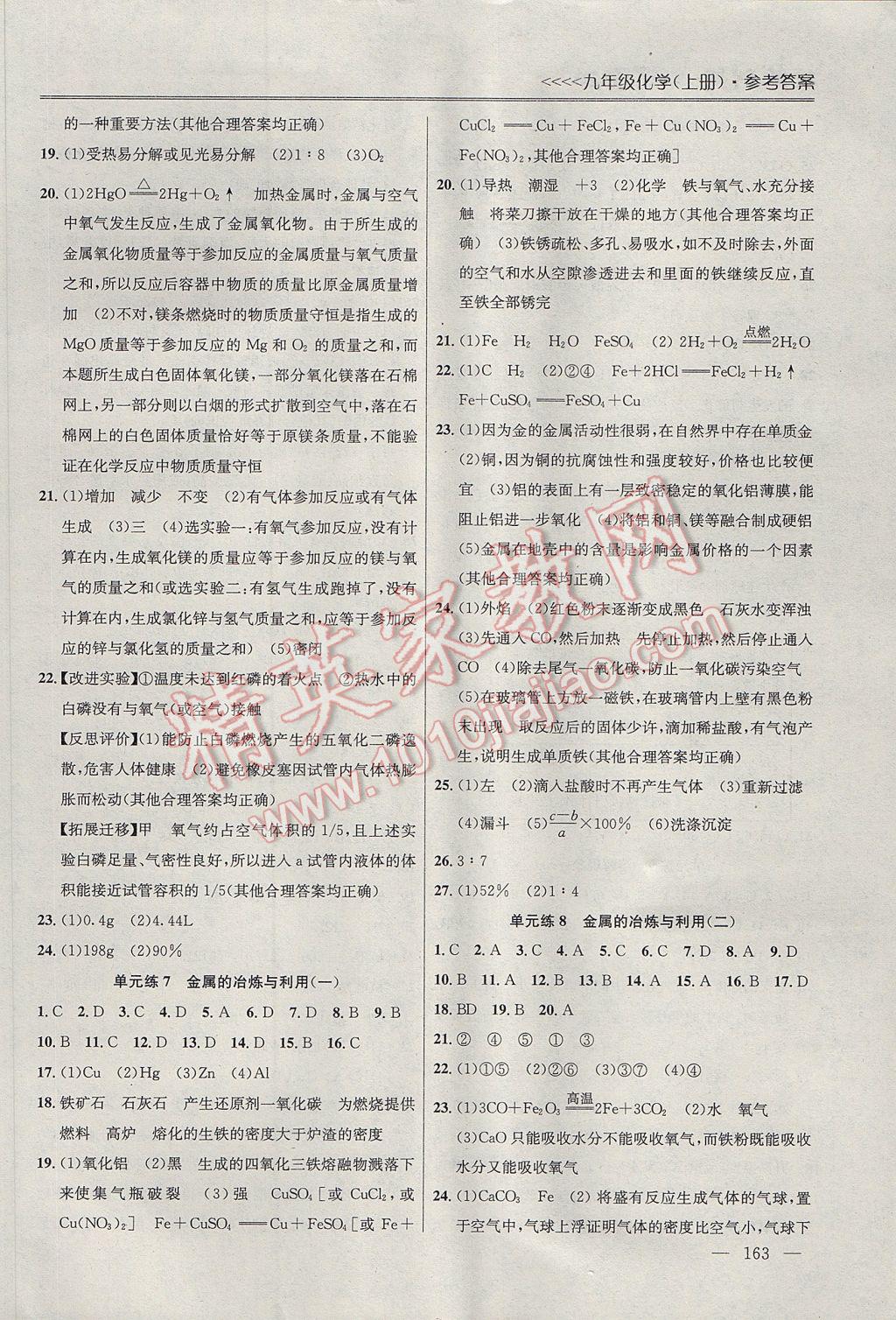 2017年提優(yōu)訓(xùn)練非常階段123九年級(jí)化學(xué)上冊(cè)滬教版 參考答案第13頁(yè)