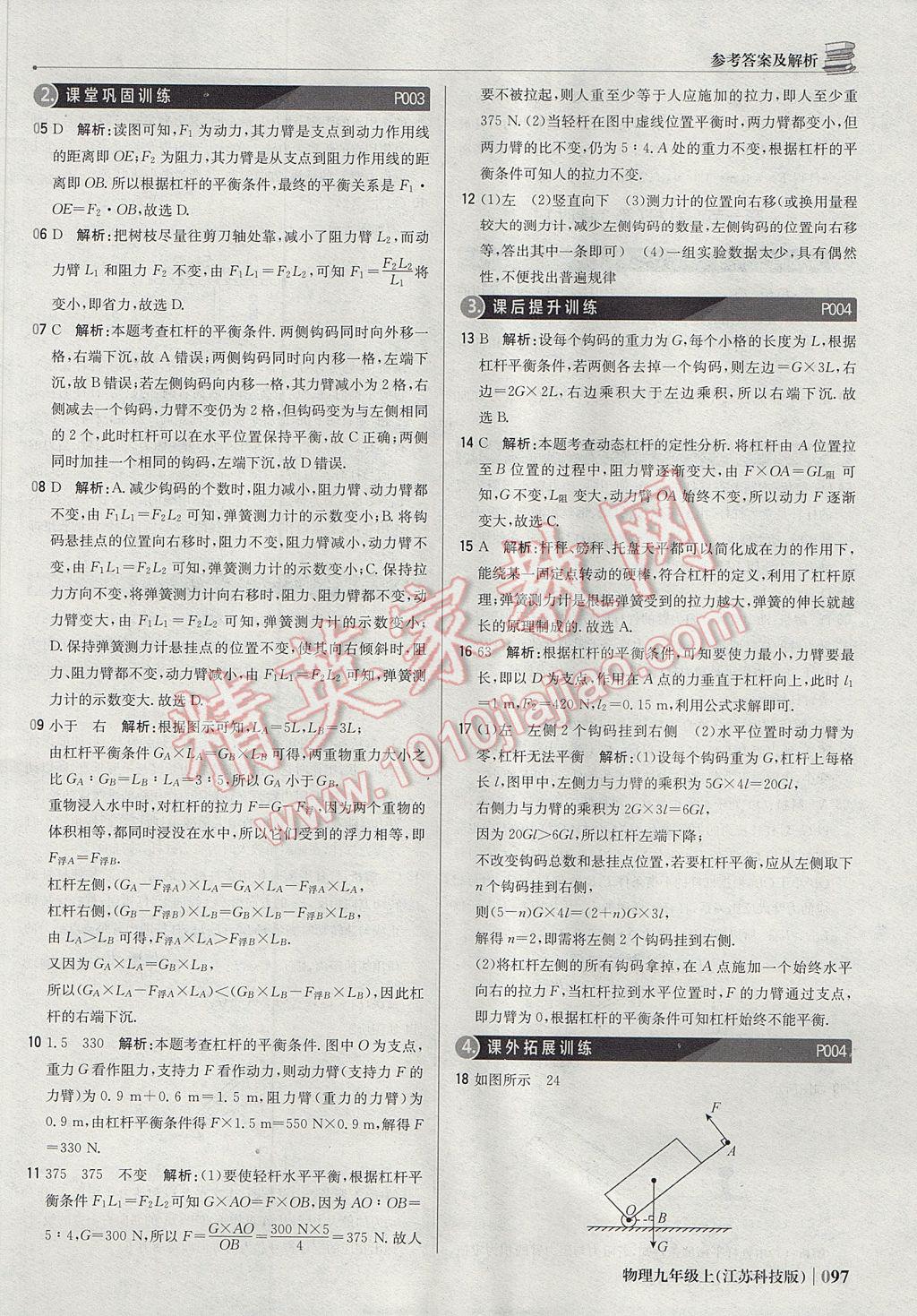 2017年1加1輕巧奪冠優(yōu)化訓(xùn)練九年級物理上冊蘇科版銀版 參考答案第2頁