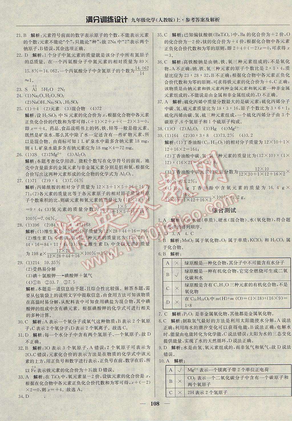 2017年滿分訓(xùn)練設(shè)計(jì)九年級(jí)化學(xué)上冊(cè)人教版 參考答案第13頁