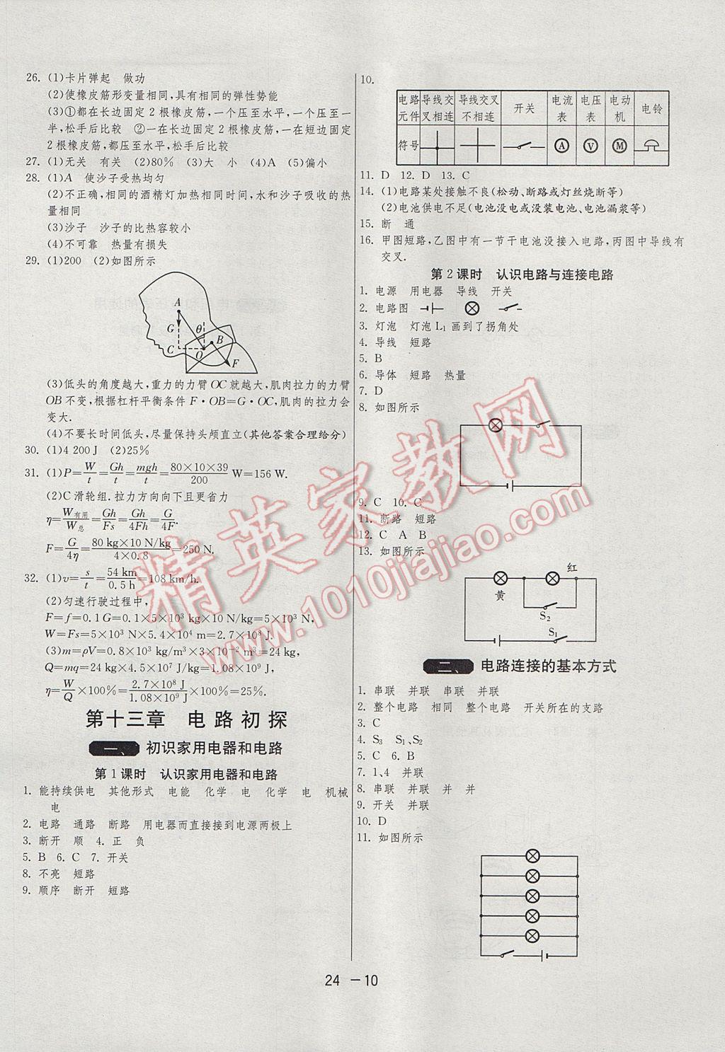 2017年1课3练单元达标测试九年级物理上册苏科版 参考答案第10页