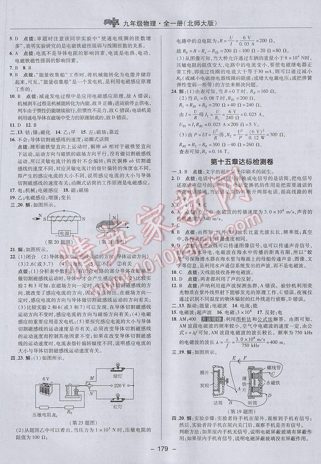 2017年綜合應(yīng)用創(chuàng)新題典中點九年級物理全一冊北師大版 參考答案第5頁