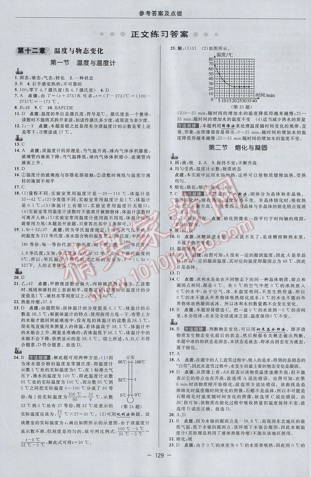 2017年綜合應用創(chuàng)新題典中點九年級物理上冊滬科版 參考答案第7頁