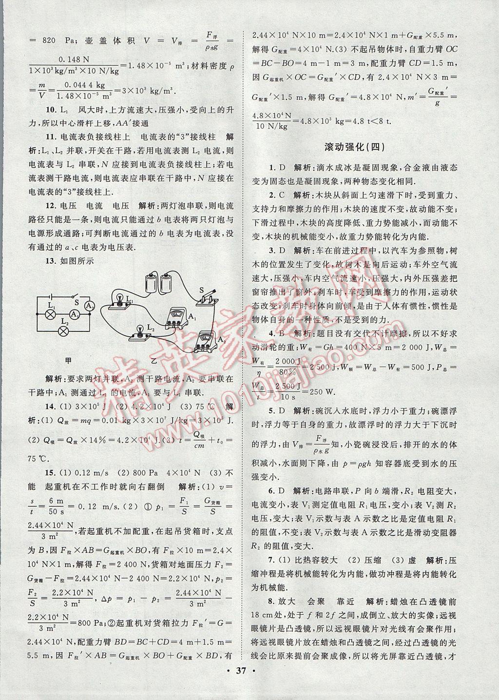 2017年初中物理小題狂做九年級上冊蘇科版提優(yōu)版 參考答案第37頁