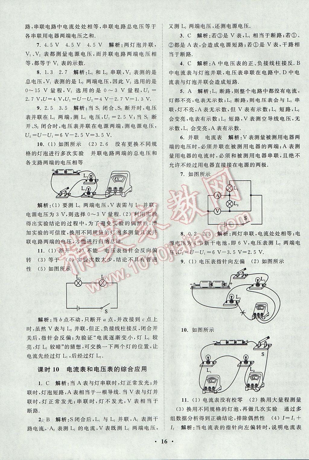 2017年初中物理小题狂做九年级上册苏科版课时版 参考答案第16页