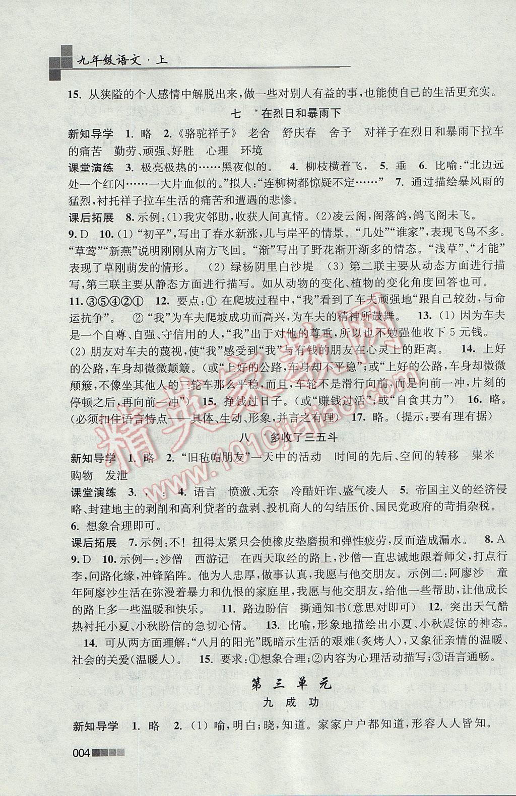 2017年金3练九年级语文上册江苏版 参考答案第4页