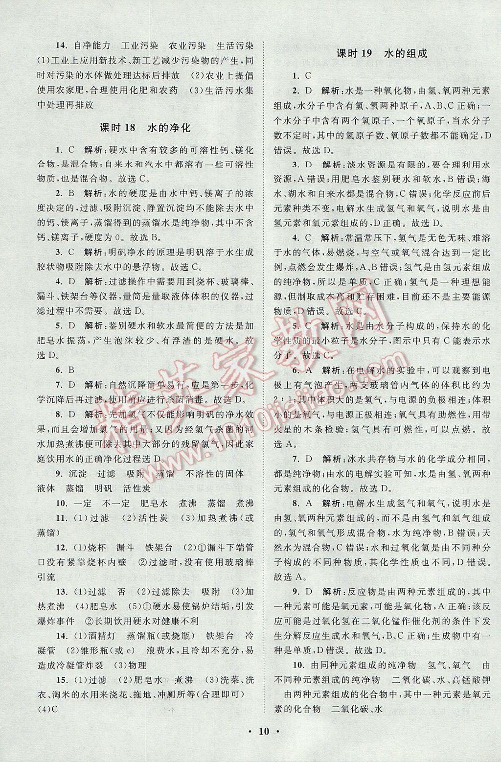 2017年初中化學(xué)小題狂做九年級上冊人教版課時(shí)版 參考答案第10頁