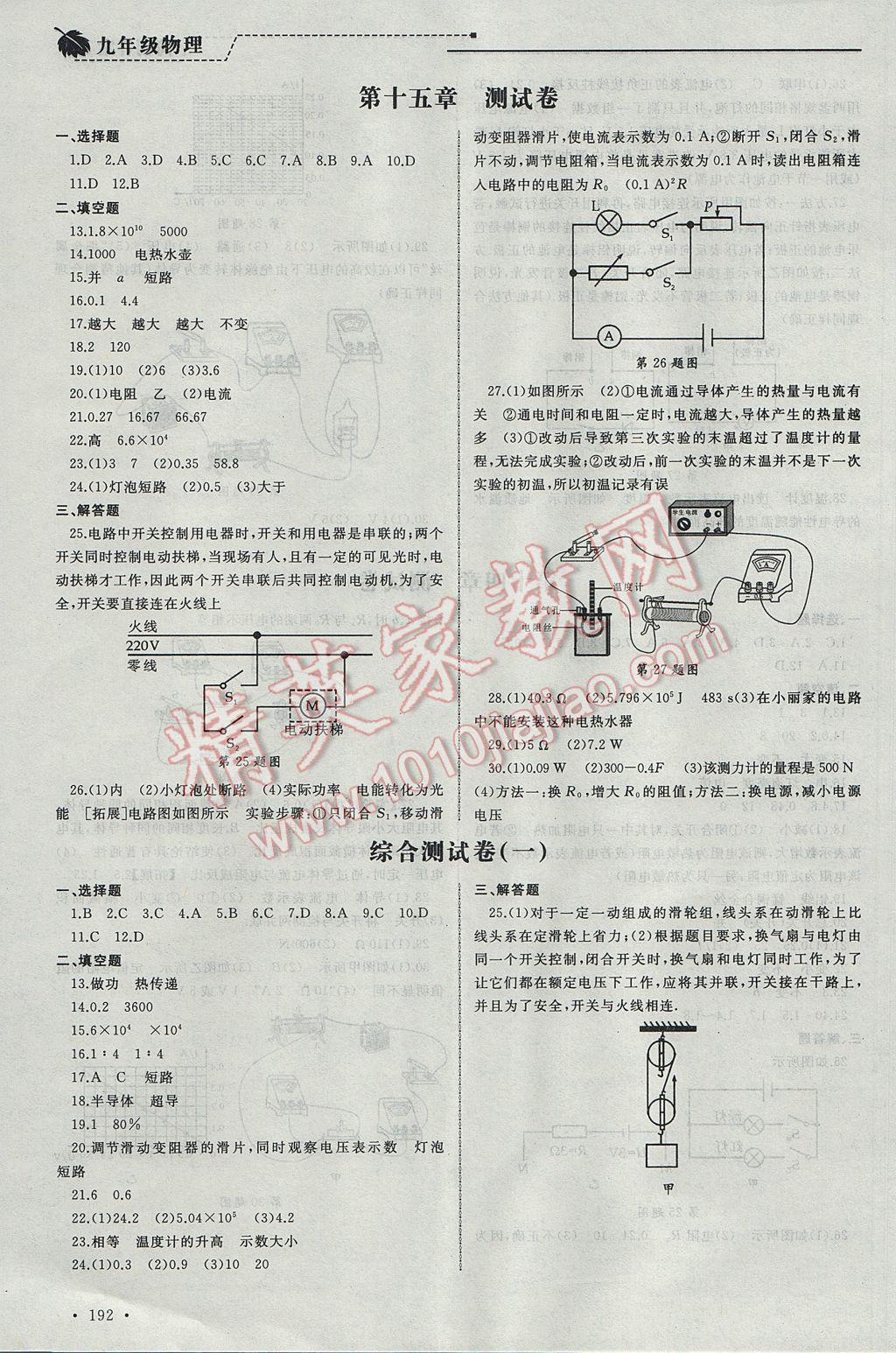 2017年為了燦爛的明天同步訓(xùn)練與拓展九年級(jí)物理上冊(cè)蘇科版 參考答案第12頁(yè)