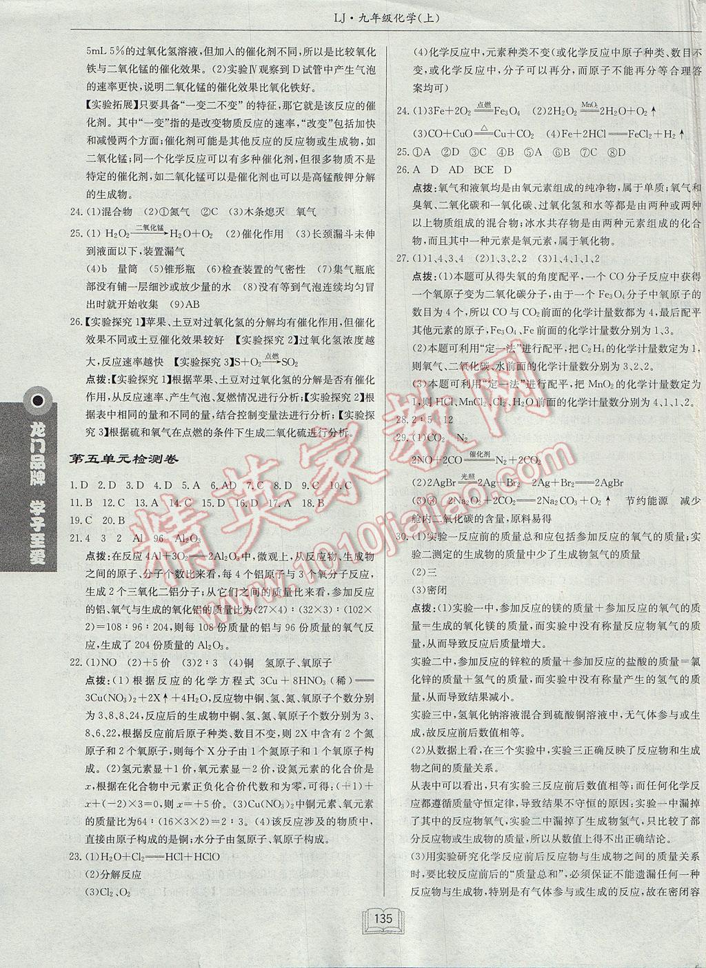 2017年啟東中學(xué)作業(yè)本九年級化學(xué)上冊魯教版 參考答案第15頁