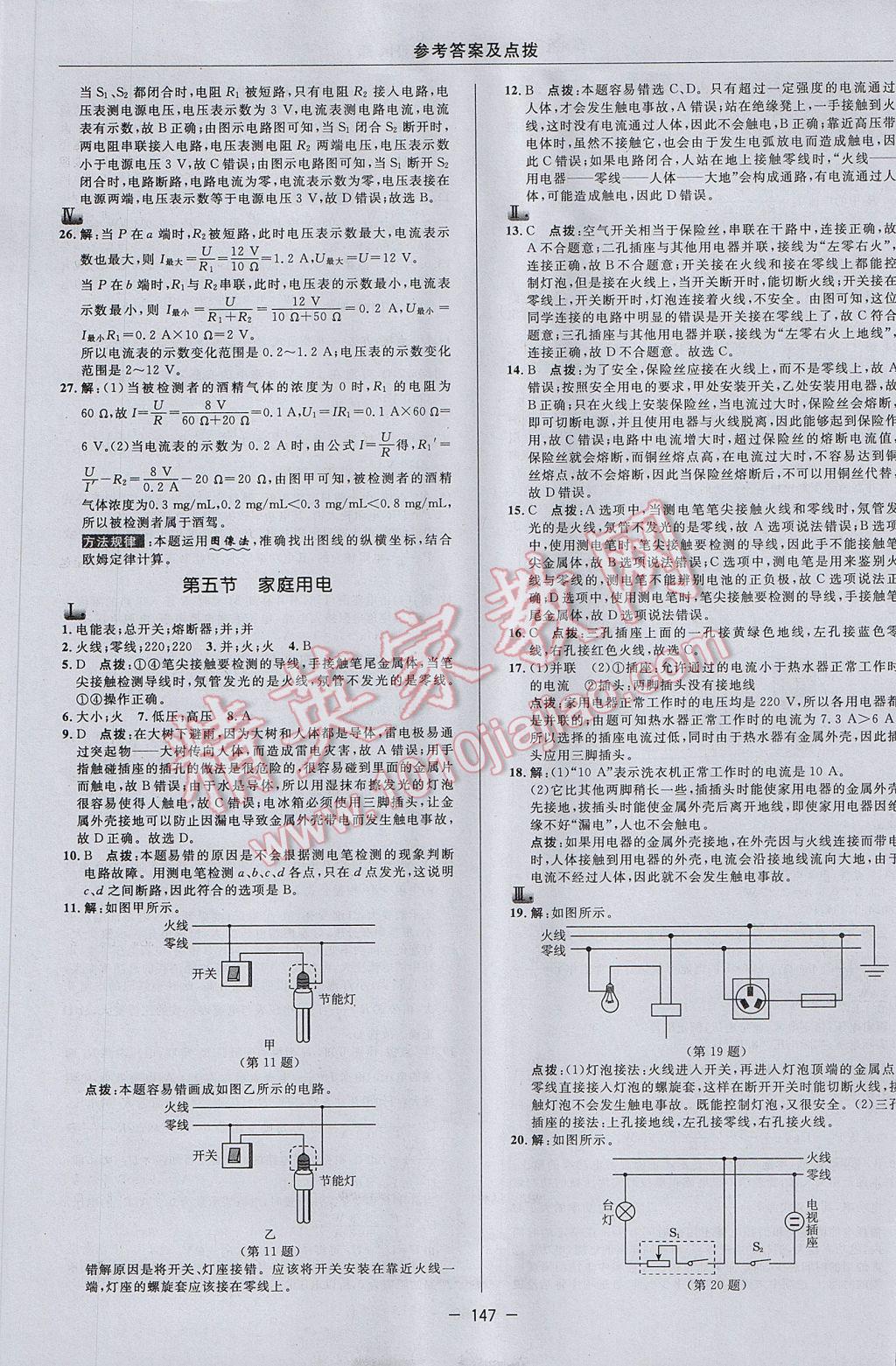 2017年綜合應(yīng)用創(chuàng)新題典中點九年級物理上冊滬科版 參考答案第25頁