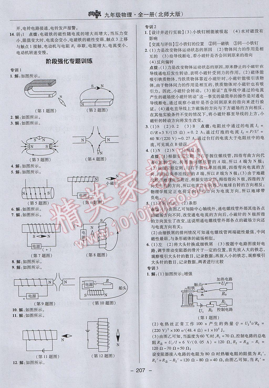 2017年綜合應(yīng)用創(chuàng)新題典中點九年級物理全一冊北師大版 參考答案第33頁