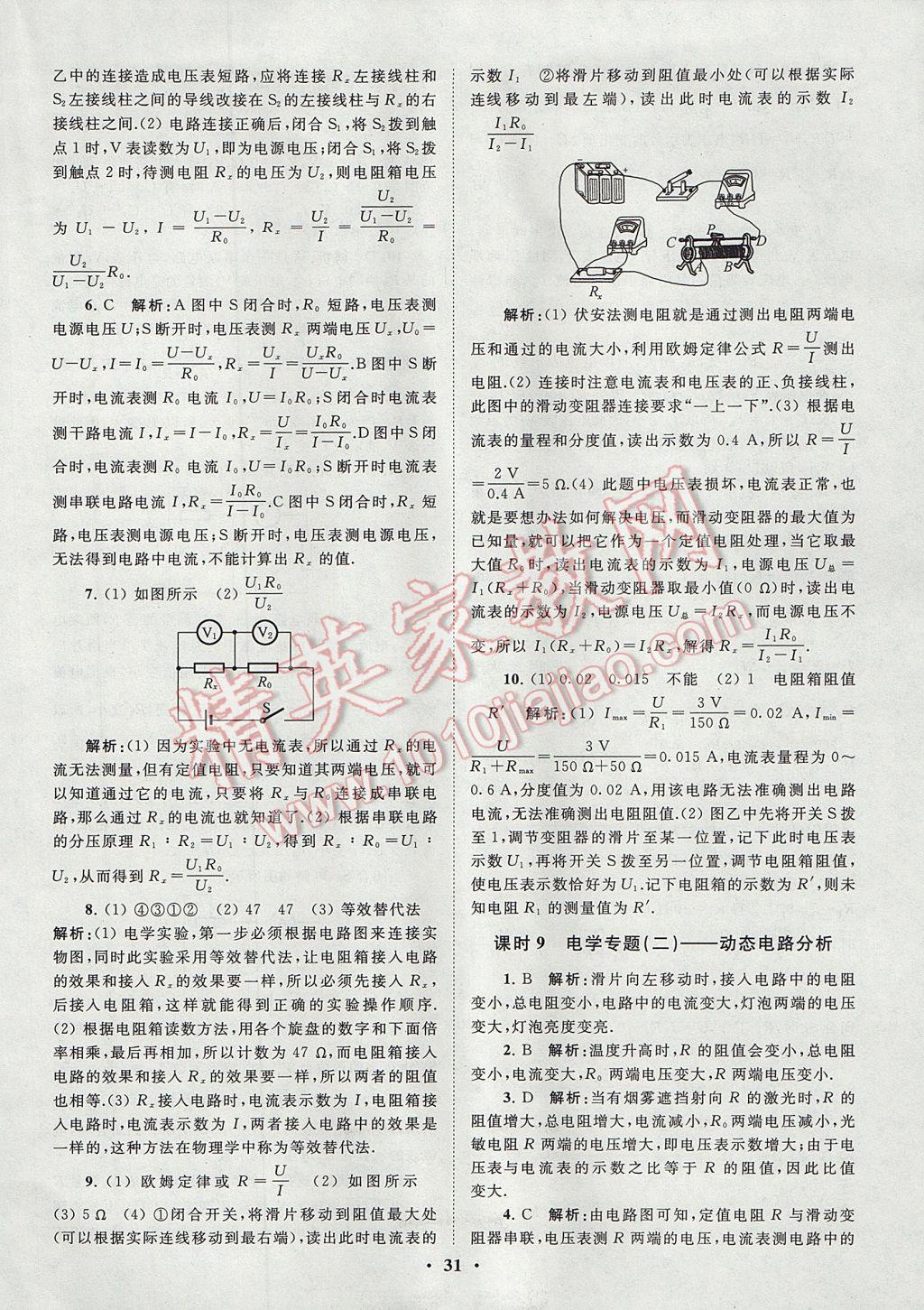 2017年初中物理小題狂做九年級上冊蘇科版提優(yōu)版 參考答案第31頁