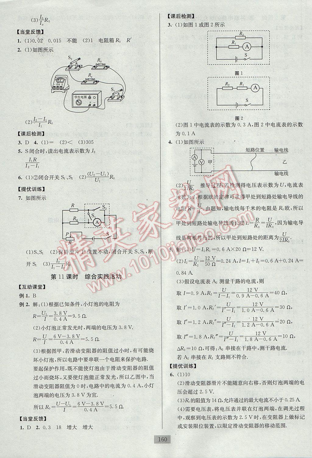 2017年南通小題課時作業(yè)本九年級物理上冊蘇科版 參考答案第20頁