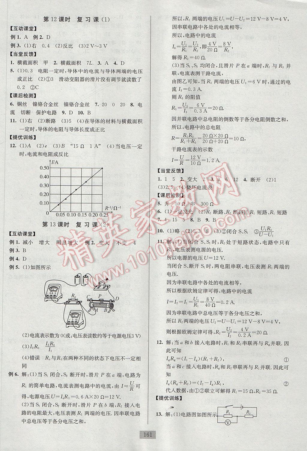 2017年南通小題課時作業(yè)本九年級物理上冊蘇科版 參考答案第21頁