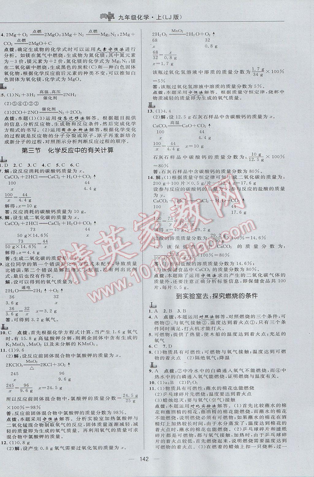 2017年綜合應用創(chuàng)新題典中點九年級化學上冊魯教版 參考答案第20頁