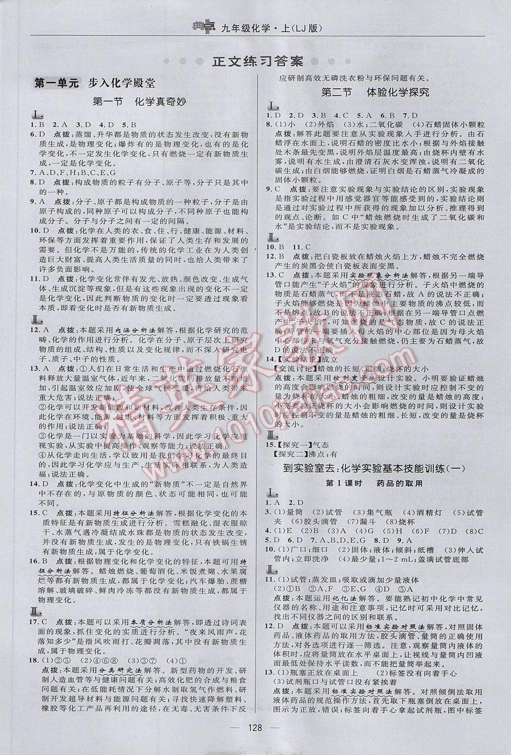 2017年綜合應用創(chuàng)新題典中點九年級化學上冊魯教版 參考答案第6頁