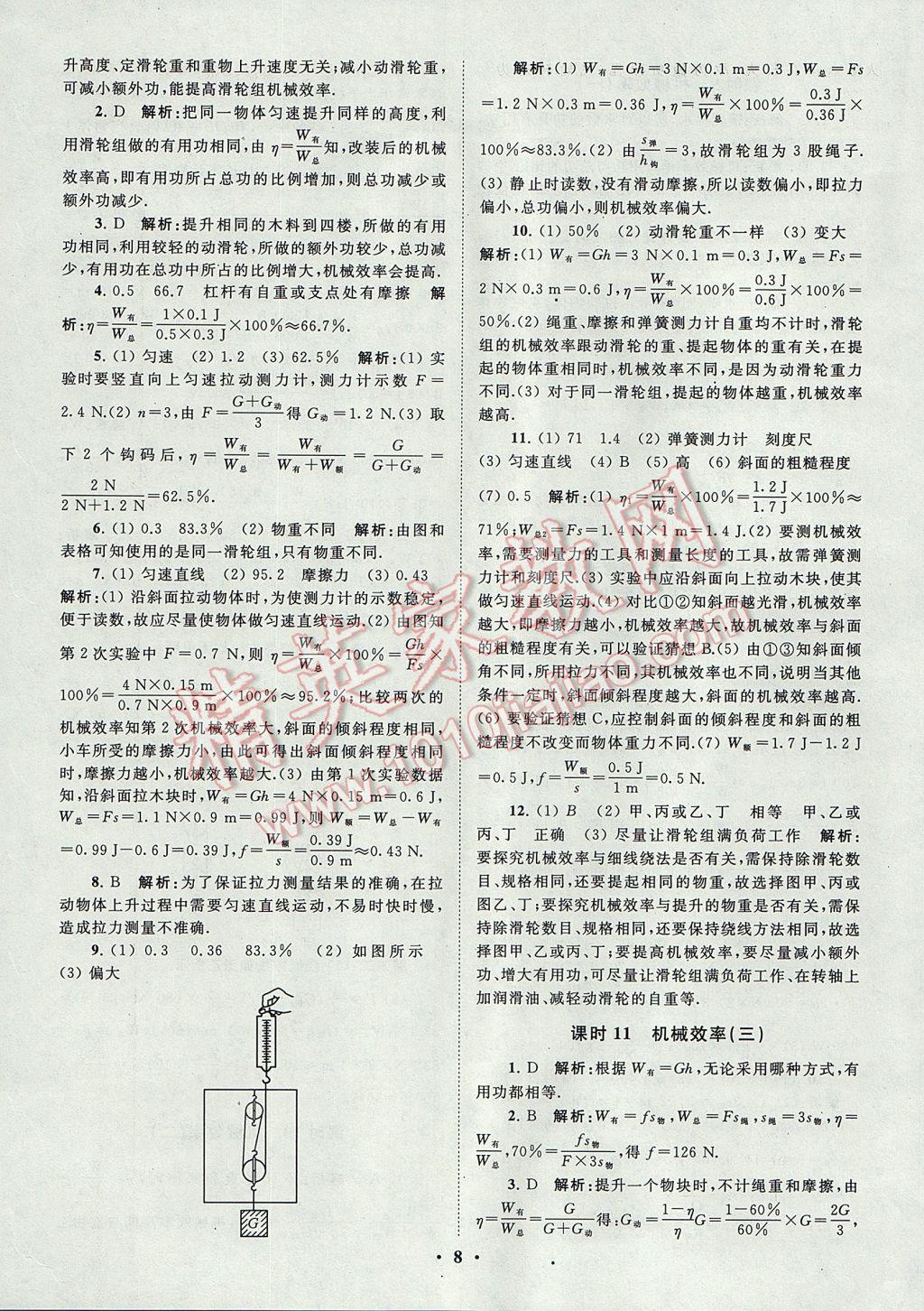 2017年初中物理小題狂做九年級上冊蘇科版提優(yōu)版 參考答案第8頁