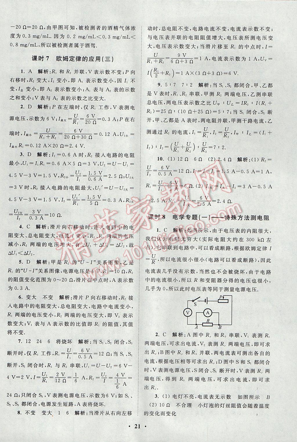 2017年初中物理小题狂做九年级上册苏科版课时版 参考答案第21页