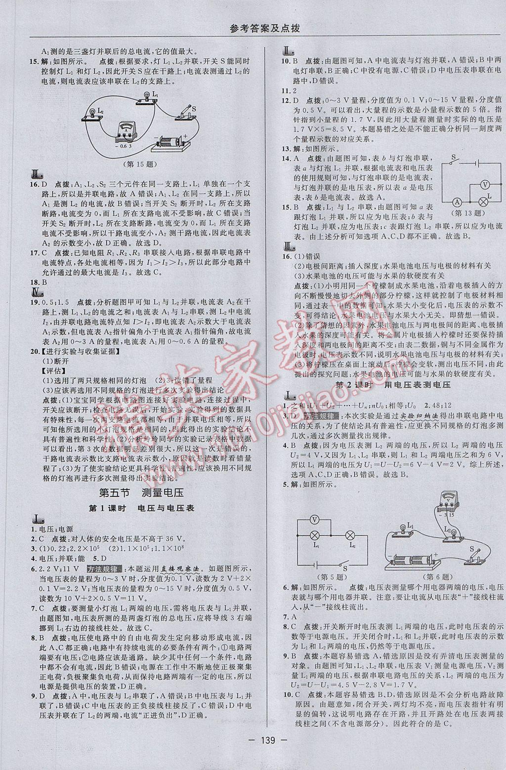 2017年綜合應用創(chuàng)新題典中點九年級物理上冊滬科版 參考答案第17頁