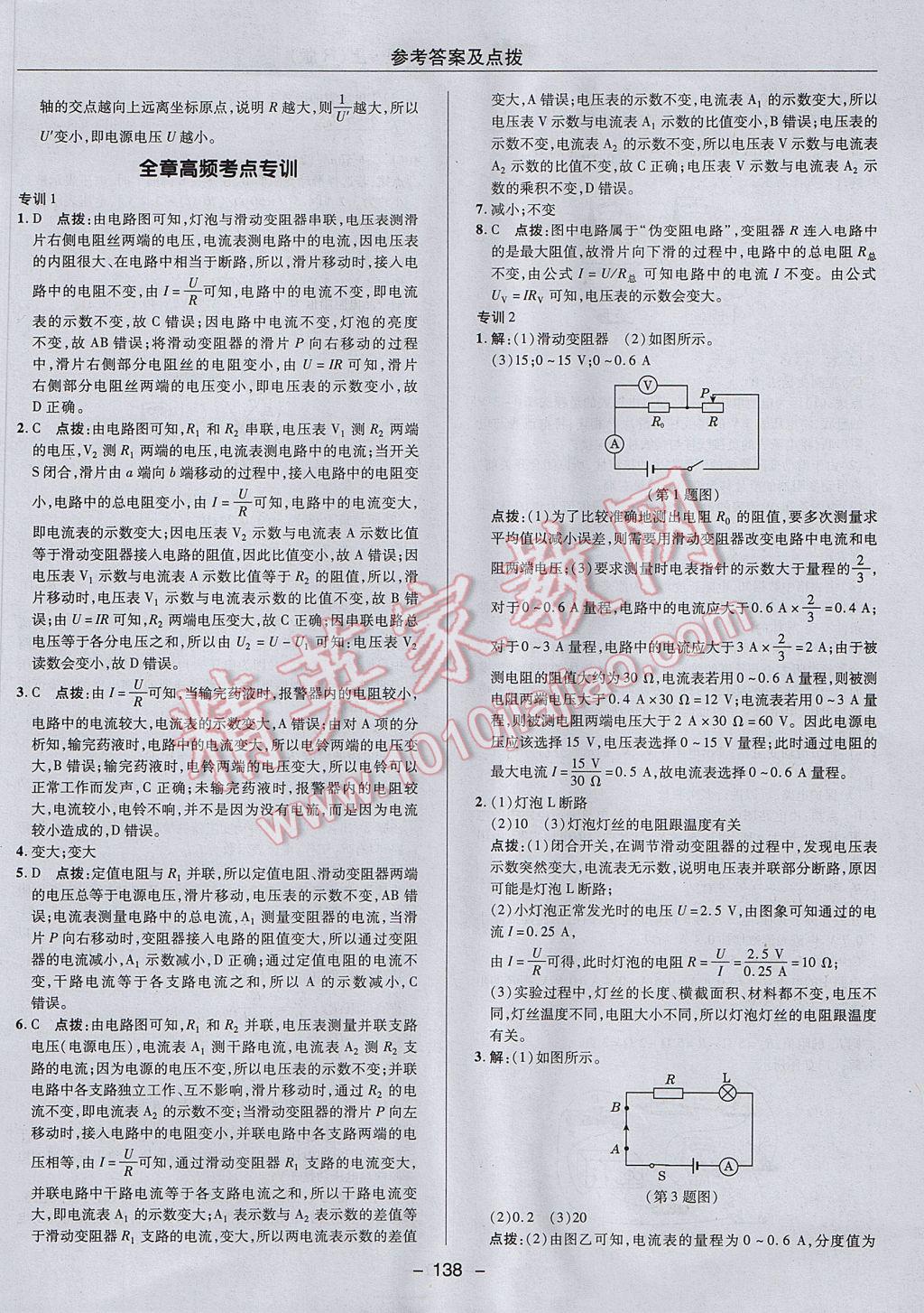 2017年綜合應(yīng)用創(chuàng)新題典中點(diǎn)九年級(jí)物理上冊(cè)人教版 參考答案第26頁(yè)