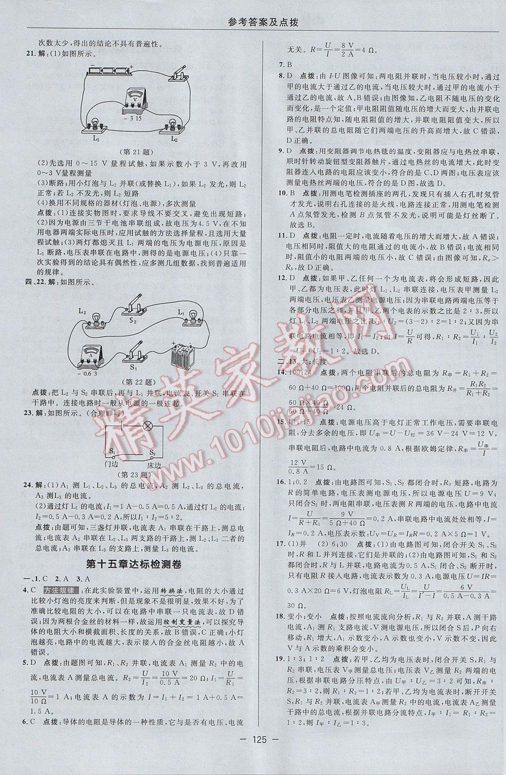 2017年綜合應(yīng)用創(chuàng)新題典中點(diǎn)九年級(jí)物理上冊(cè)滬科版 參考答案第3頁(yè)