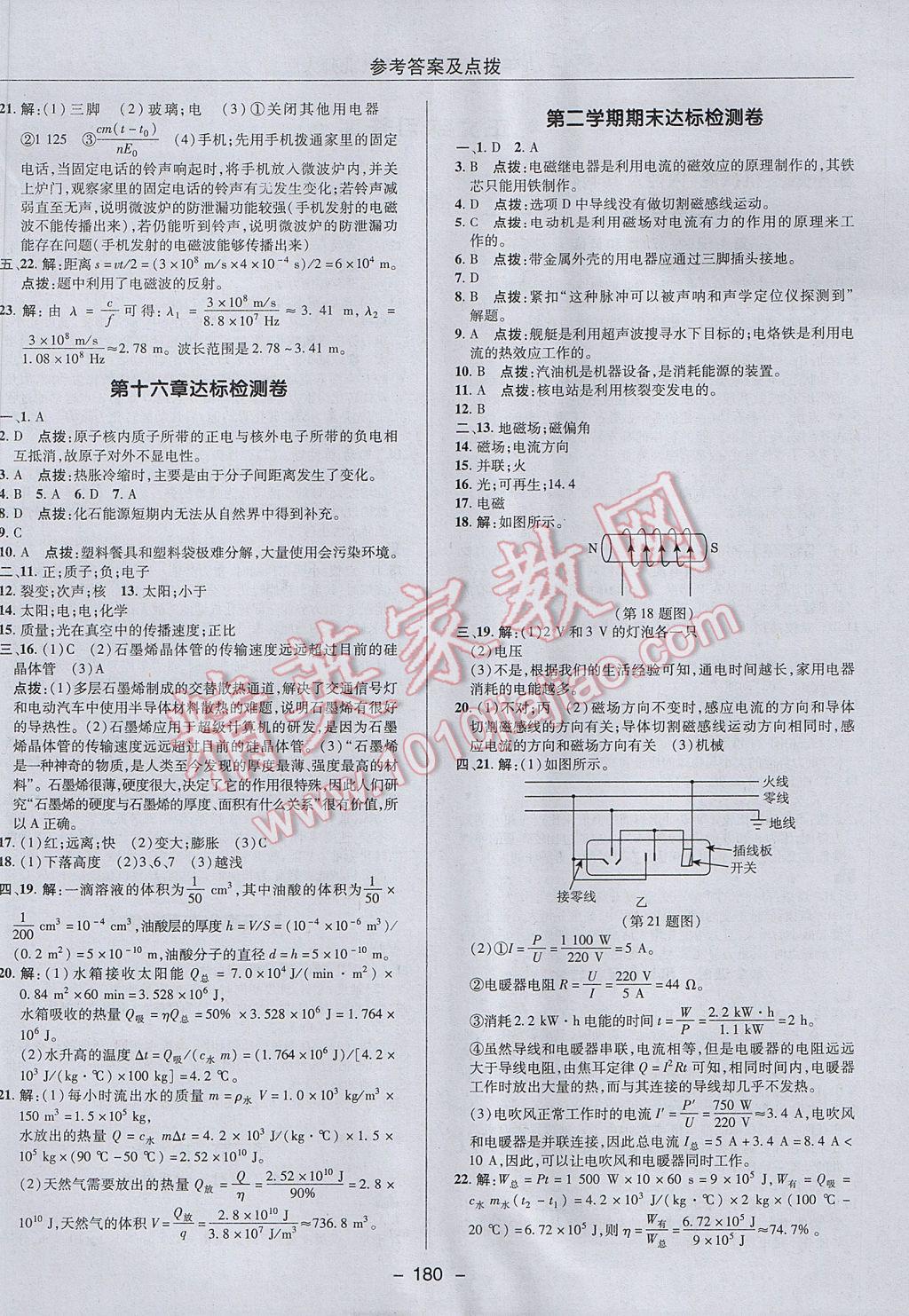 2017年綜合應(yīng)用創(chuàng)新題典中點(diǎn)九年級(jí)物理全一冊(cè)北師大版 參考答案第6頁(yè)