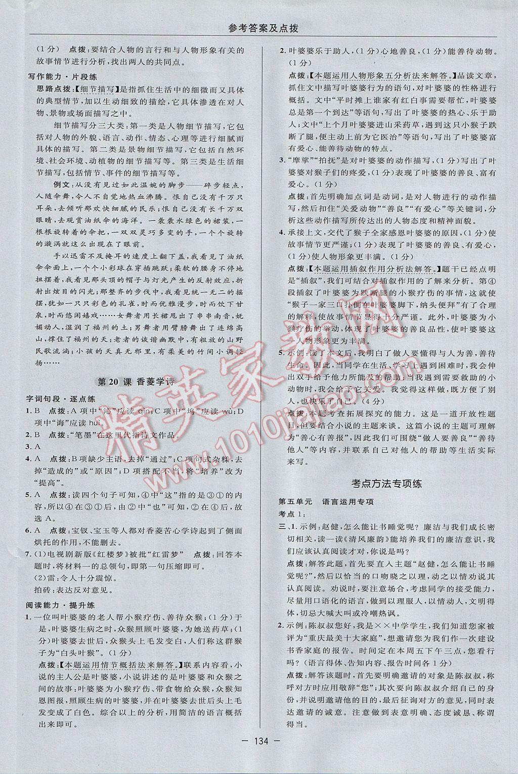 2017年綜合應(yīng)用創(chuàng)新題典中點九年級語文上冊人教版 參考答案第24頁