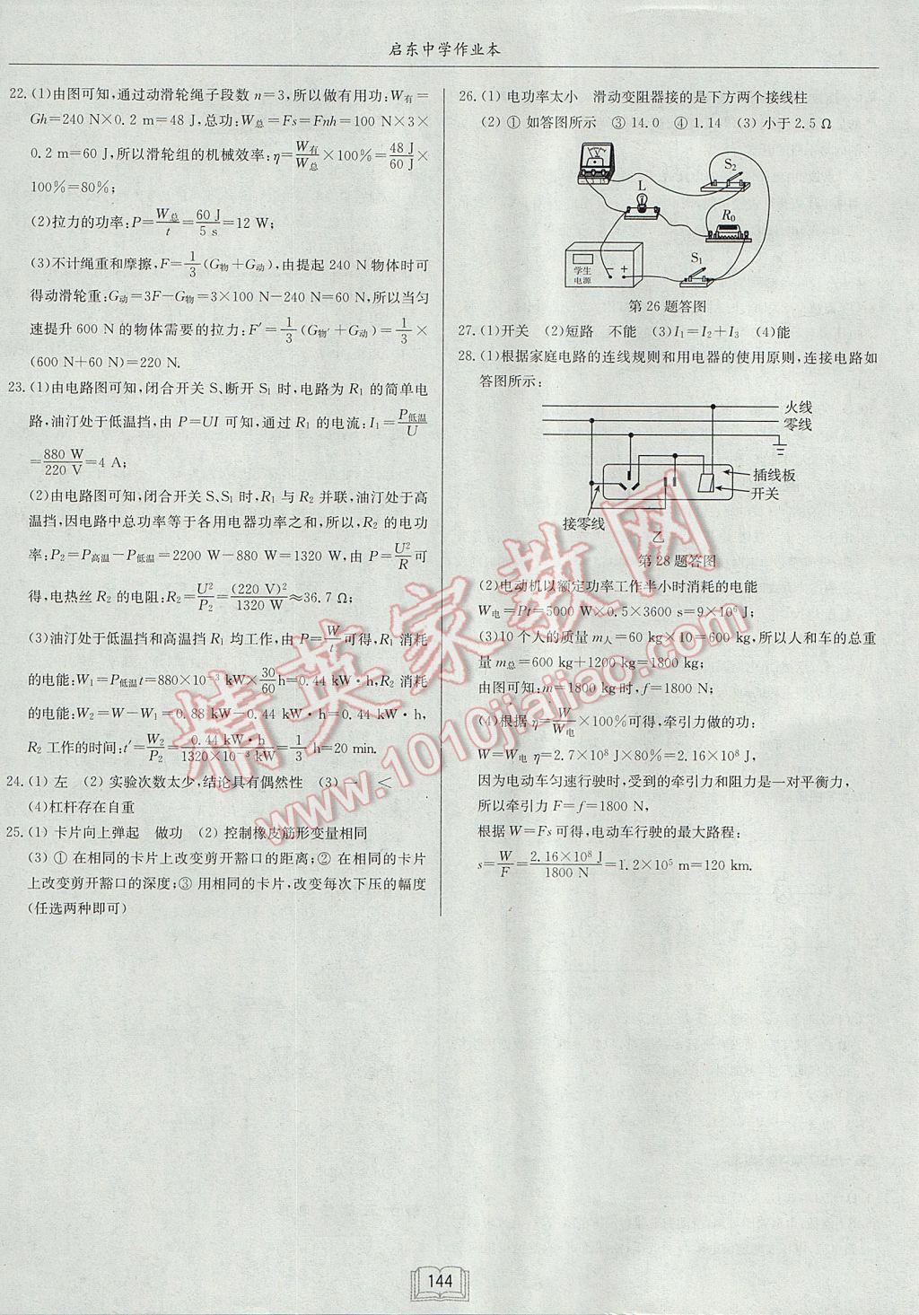 2017年啟東中學(xué)作業(yè)本九年級物理上冊江蘇版 參考答案第20頁