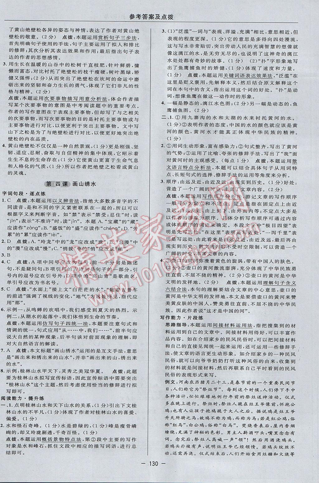 2017年綜合應(yīng)用創(chuàng)新題典中點(diǎn)九年級(jí)語(yǔ)文上冊(cè)蘇教版 參考答案第12頁(yè)